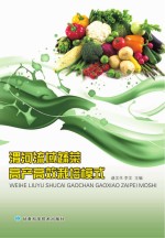 渭河流域疏散高产高效栽培模式