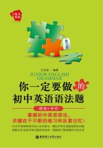 你一定要做的初中英语语法题 精练+评价 第2版