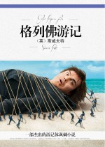 格列佛游记