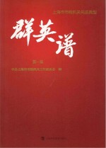 群英谱 第1篇