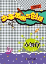 小制作