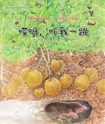 蒲公英科学绘本系列 哎呀,吓我一跳