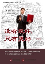 没有最好,只有更好