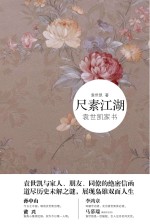 尺素江湖 袁世凯家书