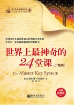 世界上最神奇的24堂课 升级版