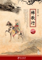 好小说 武侠 桌歌行