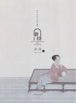 当代水墨新经 高茜