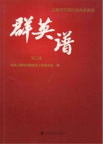 群英谱 第3篇