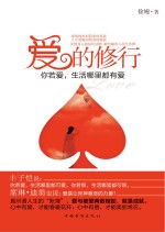 爱的修行 你若爱,生活哪里都可爱