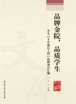 品牌金院，品质学生 学生“千日成长工程”品牌