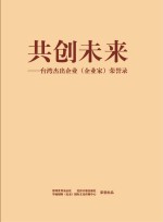 共创未来