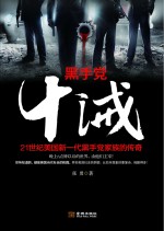 十诫 黑手党