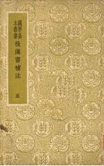 后汉书补注 5