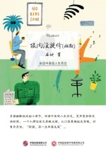 狼肉没提价 幽默集锦