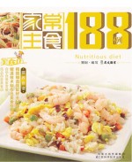 家常主食188例