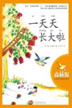 一天天长大啦
