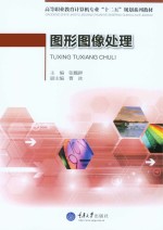 图形图像处理