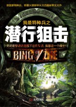 我是特种兵之潜行狙击