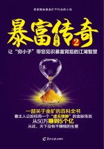 暴富传奇 2 让