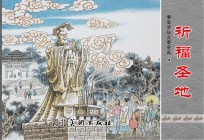 秦皇求仙之秦皇岛 祈福圣地 4