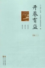 开卷有益 治水2