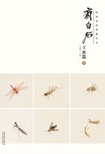 经典绘画临摹范本 齐白石工虫篇 4