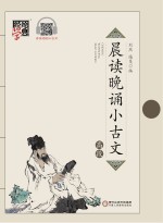 小古文 高段