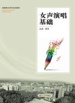 女声演唱基础