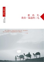 那些年,我们一起追的三毛