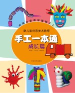 手工一本通 成长篇