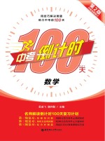 中考倒计时100天 数学