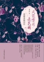 风花雪夜是民国 最暖林徽因传