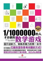 1:1000000的人才会做的数学游戏