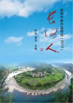 长河人 麻阳作家作品精选 2013