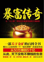 暴富传奇 让