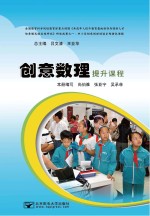 创意数理 提升课程 3