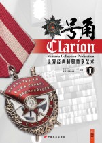世界经典制服徽章艺术 1 号角