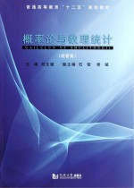 概率论与数理统计 经管类
