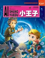 小王子 彩色注音版