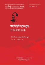 青少年红色经典人物故事读本 任弼时的故事