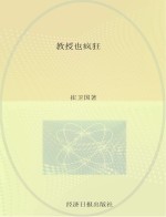 教授也疯狂