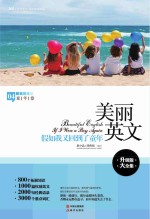 美丽英文 假如我又回到了童年 英汉对照