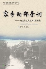 家乡的那条河 走读京杭大运河 浙江段
