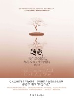 转念 每个起心动念,都是改变人生的引信
