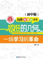 疯狂的几何 初中版