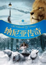 纳尼亚传奇 第2册