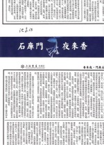 石库门 夜来香