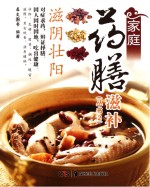 家庭药膳滋补 滋阴壮阳