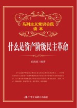 什么是资产阶级民主革命