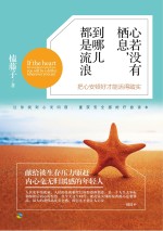 心若没有栖息,到哪儿都是流浪